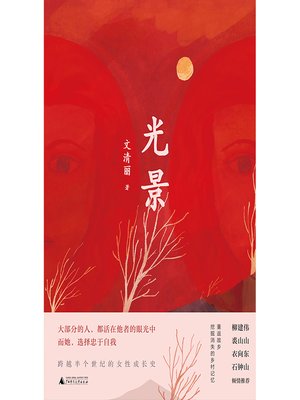 cover image of 光景
